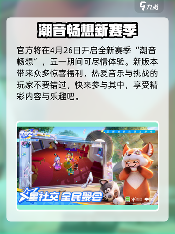 五一狂欢🔥《元梦之星》福利大放送💥游戏党不容错过！截图2