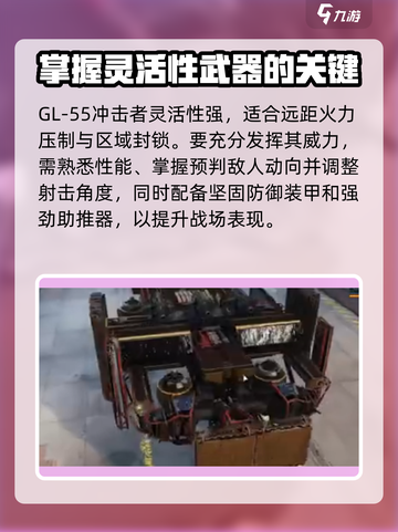 创世战车GL-55冲击者🔥性能炸裂，玩法揭秘！截图3
