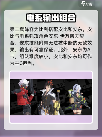 绝区零比利配队阵容推荐介绍截图3