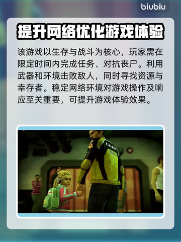 丧尸围城2⚡闪退解决方法💡加速器必备！截图2