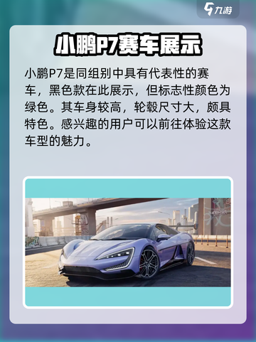 极品飞车集结国产车有哪些​介绍截图4