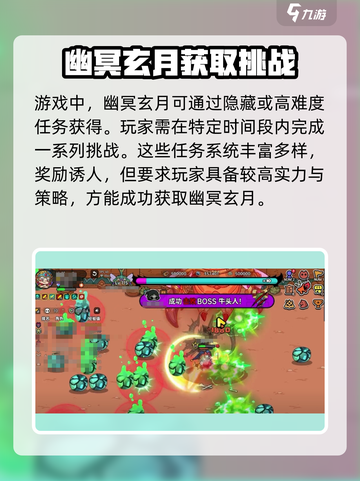 英勇之地🔥幽冥玄月获取方法💎截图3