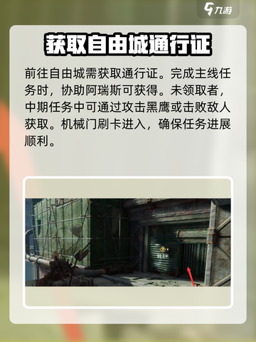 代号56自由城抵达教程🔥游戏必备攻略！截图2
