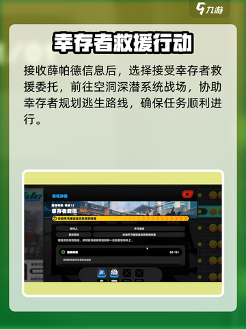 绝区零幸存者救援通关攻略介绍截图2