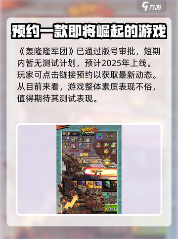 轰隆隆军团上线时间🔥公测倒计时🎉截图2