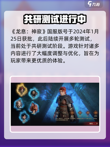 龙息神寂国服最新消息分享介绍截图2