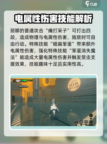 绝区零丽娜技能及天赋一览介绍截图2