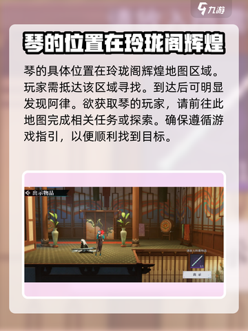 原神：归龙潮阿律的琴在哪？快来👇探索！截图2