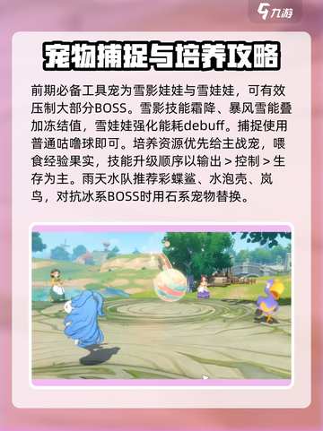洛克王国世界开局攻略介绍截图4