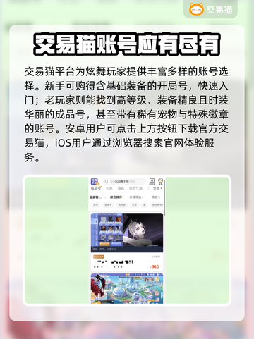 QQ炫舞游戏号交易平台推荐，快速上分秘籍✨🎉截图2