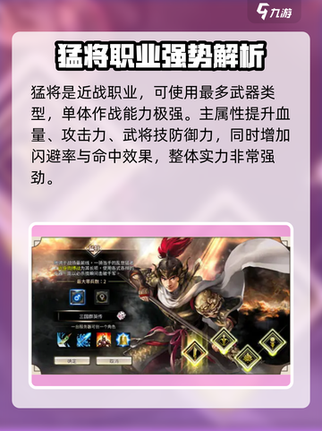 三国群英传国战版国战哪个职业好介绍截图3