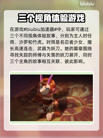 百剑讨妖传绮谭🔥人物全介绍来了！快来认识他们👇截图2