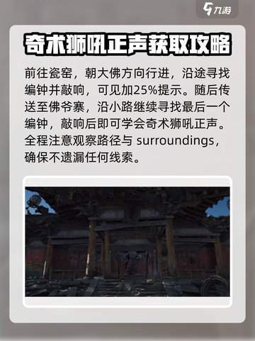 燕云十六声：狮吼正声获取方法🔥游戏技巧大公开！截图4