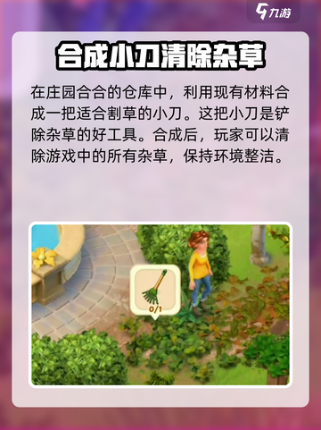 庄园合合🔥铲除杂草攻略💎轻松搞定杂草问题！截图3