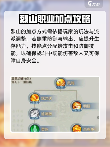 诛仙2手游烈山加点技巧介绍截图2