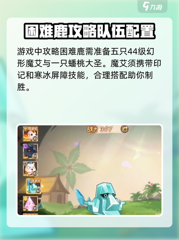 西普大陆手游困难鹿打法🔥超详细攻略💡截图2