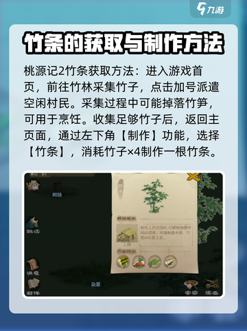 桃源记2竹条如何获取介绍截图2