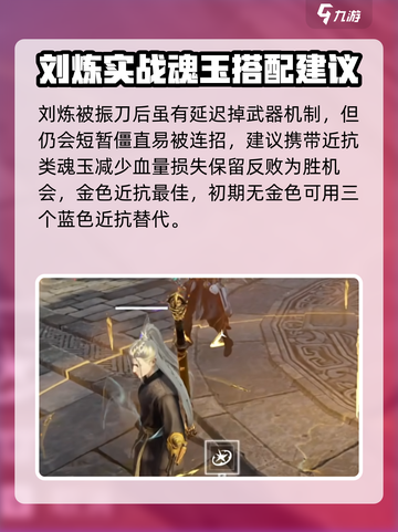 永劫无间手游刘炼魂玉怎么搭介绍截图2