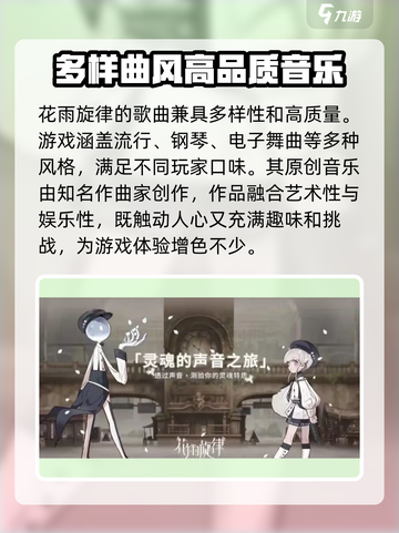 花雨旋律歌曲质量怎么样介绍截图2