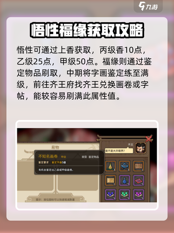 大侠立志传先天属性提升方法介绍截图5