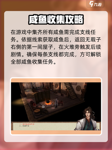 侠客风云传前传🐱咸鱼获取超全指南！✨截图2