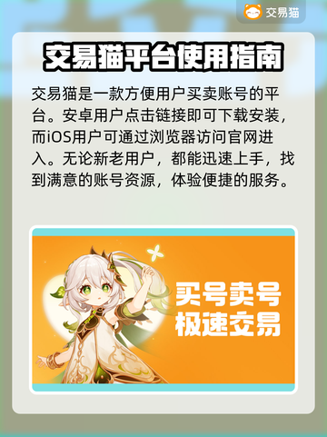 交易猫买号安全吗？游戏账号交易陷阱大曝光⚠截图2