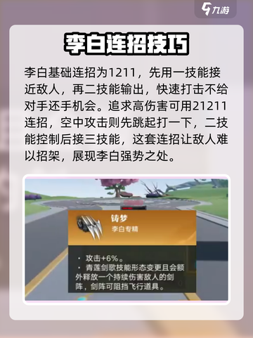 星之破晓：李白吃鸡绝技大曝光！⚔截图3