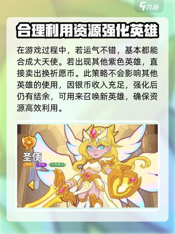 快来当领主天使登神诀窍介绍截图4