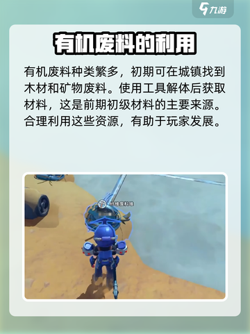 《沙石镇时光》有机废料大揭秘🔥快来获取攻略！截图2