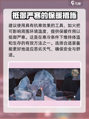 七日世界雪国人生保暖攻略介绍截图2
