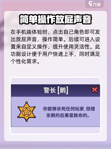 鹅鸭杀手游放屁攻略介绍截图4