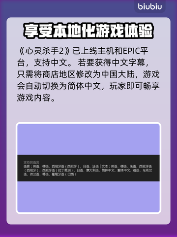 心灵杀手2🔥中文支持全解析！📌截图2