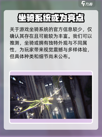 二重螺旋坐骑如何使用介绍截图2