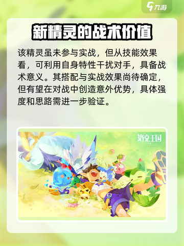 洛克王国世界星尘虫怎么样介绍截图4
