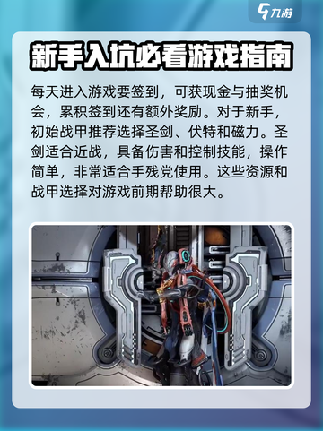 星际战甲国服手游入坑指南介绍截图2