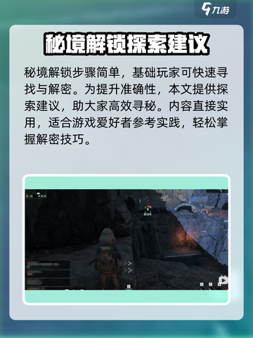 破碎之地首个秘境探索🔥超详细攻略来了！截图3