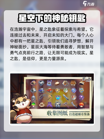 星之匙玩法有哪些介绍截图2