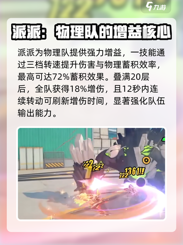 绝区零派派攻略介绍截图2