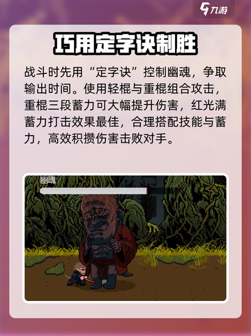 黑神话悟空像素版boss幽魂介绍介绍截图2