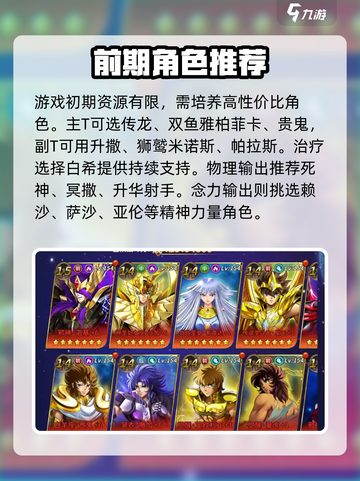 圣斗士星矢重生2阵容推荐攻略介绍截图3