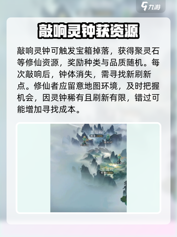 问剑长生灵钟攻略介绍截图3