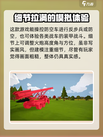 全面坦克模拟器🔥玩法大全，游戏党必看！截图3