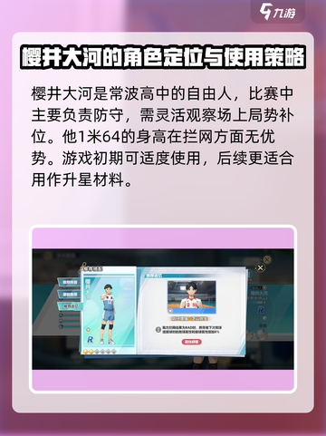 排球少年手游🔥樱井大河技能强度解析来啦！截图2