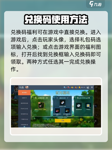 冒险岛枫之传说礼包码介绍截图3