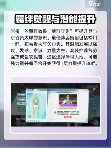 《排球少年手游》京谷贤太郎玩法大揭秘💥截图5