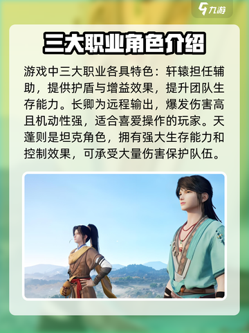 仙剑世界手游职业大全介绍截图4