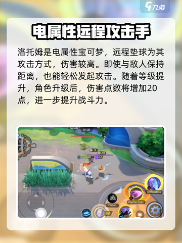 宝可梦大集结🔥洛托姆玩法大揭秘！⚡截图2