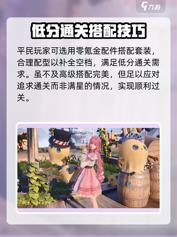 无限暖暖完美搭配攻略介绍截图2