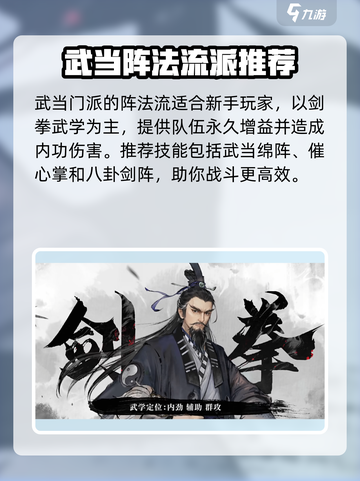 墨剑江湖职业推荐介绍截图4