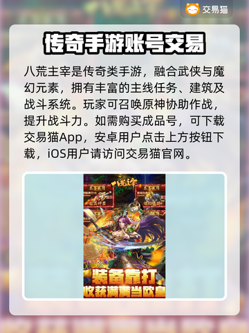 八荒主宰账号交易🔥哪里靠谱？玩家必看！截图2